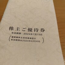 名古屋鉄道 名鉄 株主優待 乗車証なし 入場券なし 明治村 買物優待券_画像2