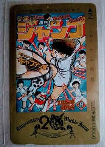  Shonen Jump ..20 anniversary commemoration not for sale Captain Tsubasa height .. one telephone card 