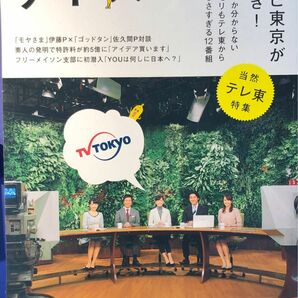 雑誌 ケトル vol.２２ テレビ東京が大好き