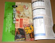 中央公論新社/中公ムック 歴史と人物 15「太平洋戦争『失敗の本質』から学ぶ82年目の教訓」_画像3