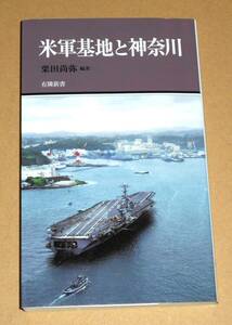  have . new book / chestnut rice field furthermore . compilation work [ the US armed forces basis ground . Kanagawa ]