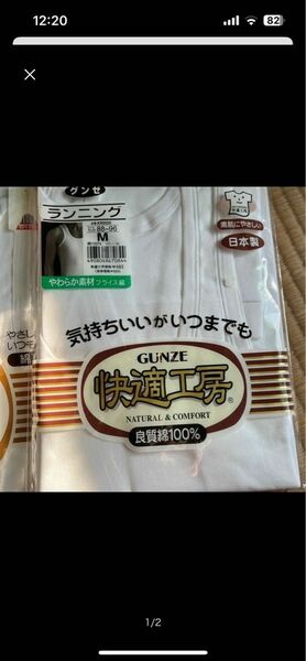 メンズ　ランニングシャツ 快適工房 GUNZE