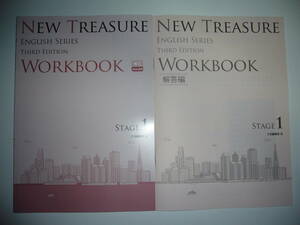 NEW TREASURE ENGLISH SERIES Stage 1　Third Edition　WORKBOOK　解答編　英語　Z会編集部 編　ニュートレジャー　ワークブック　3rd