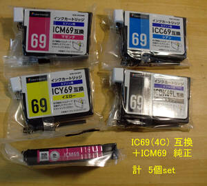 送料込 Epson純正(ICM-69)＋互換(IC69/4色)4個＝ 計5個set 未開封 経年JUNK扱品