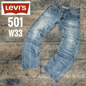 リーバイス501 LEVI’S 501 W33レギュラー 