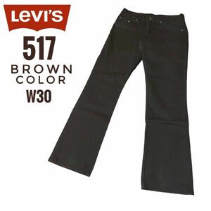 リーバイス517ブーツカットLEVI'Sベルボトムw30ブラウン茶色brown