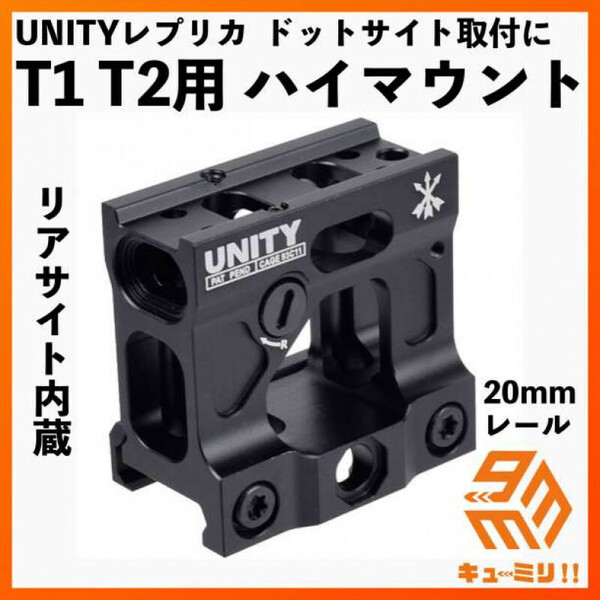 20mmレール対応マイクロマウント UNITYタイプ ブラック