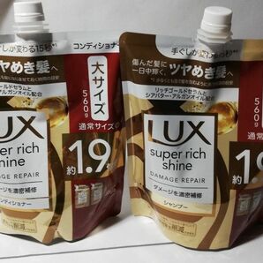 LUXスーパーリッチシャイン　ダメージ濃密補修　大サイズ(通常サイズの約1.9倍)詰め替えシャンプーとコンディショナーのセット