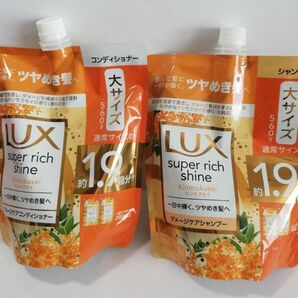 LUXスーパーリッチシャイン　大サイズ　シャンプーとコンディショナーセット