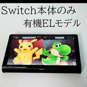 [ beautiful goods ]Nintendo Switch body only have machine EL model 