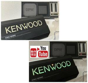 メンテナンス済み KENWOOD KSC-5090 光るイルミネーション　旧車 ケンウッドネオクラハイソアラカロッツェリアボックススピーカー当時物