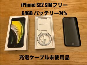iPhone SE2 第二世代　64GB SIMフリー