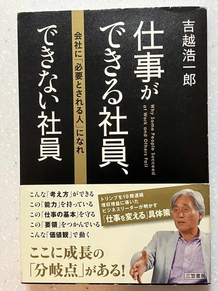 仕事ができる社員、できない社員