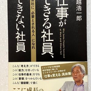仕事ができる社員、できない社員