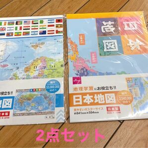 新品　日本地図&世界地図　ポスター　2セット 知育　教材　社会　地理