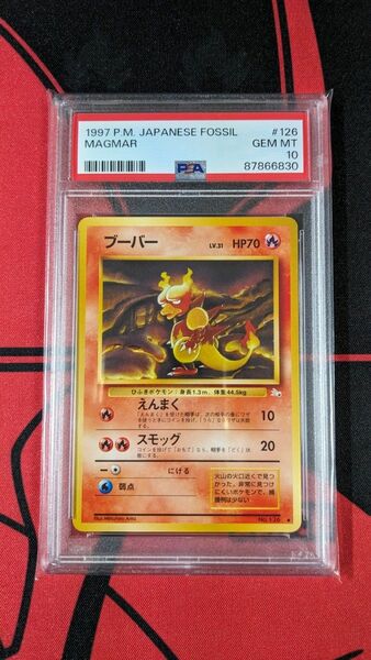 【PSA10】 ポケモンカード 『ブーバー』 旧裏