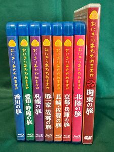 おにぎりあたためますか Blu-ray DVD 8本セット