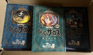 全巻初版 からくりサーカス 完全版 1-26巻 藤田和日郎 セット