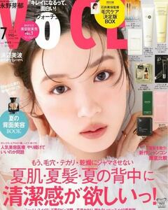 VOCE voce 通常 2024年7月号　雑誌　本誌のみ　付録なし　表紙　永野芽郁　夏の背面美容Book 田中圭 浜辺美波 田中みな実 超特急