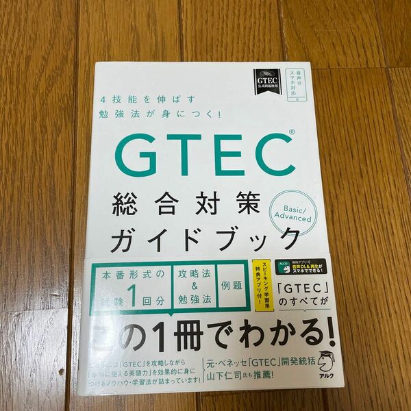 GTEC総合対策ガイドブック