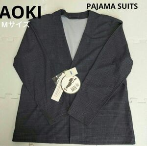 新品未使用 アオキ AOKI パジャマスーツ Mサイズ ジャケットのみ 定価4,990円+税 タグ付き