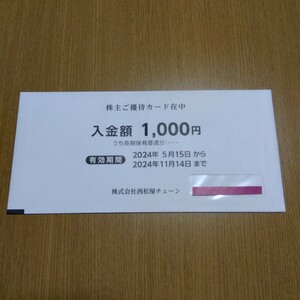 西松屋チェーン 株主優待カード1000円1枚