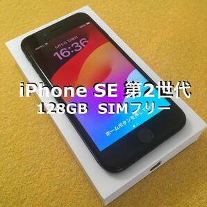 iPhone SE 第２世代 128GB SIMフリー