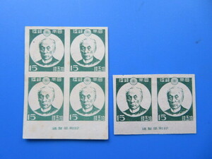 第１次新昭和切手「前島密　15銭」（未）「印刷局」銘付（灰白紙）　田型とペア（色味、耳サイズ違い）