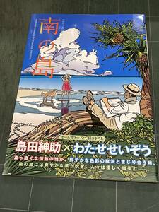 南の島 わたせせいぞう 島田紳助 SOUTHERN ISLAND