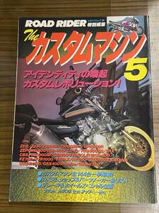 The カスタムマシン5 ROAD RIDER特別編集 NSR250R CRM250R CB400SF CBR400F CB750F RZ250 RZ250R R1-Z TDR250 XJR400D FZ750 GSX1100S