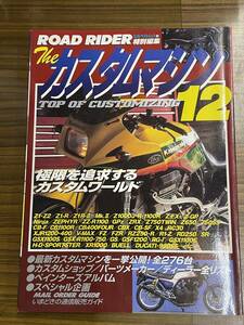 The カスタムマシン12 ROAD RIDER特別編集 NSR250R CRM250R CB400SF CBR400F CB750F RZ250 RZ250R R1-Z TDR250 XJR400D FZ750 GSX1100S