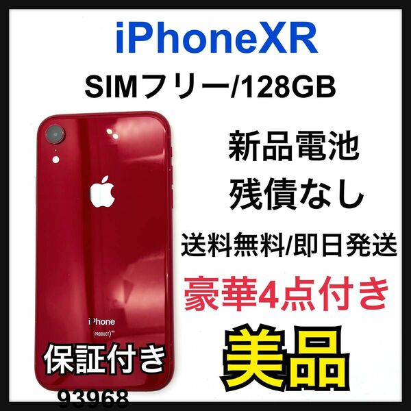 B 新品電池　iPhone XR レッド 128 GB SIMフリー　本体
