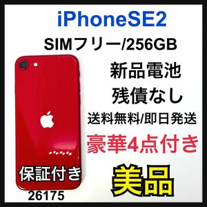 B iPhone SE 第2世代 (SE2) レッド 256 GB SIMフリー