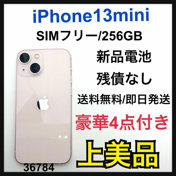 A 新品電池　iPhone 13 mini 256 GB SIMフリー　ピンク