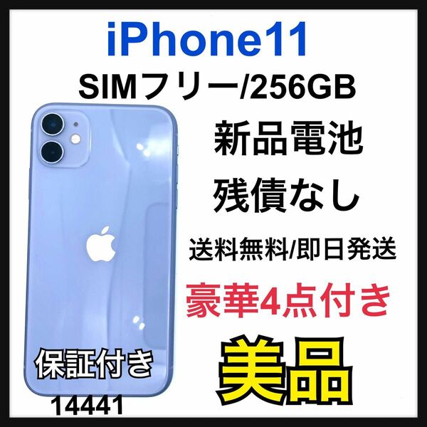 B 新品電池　iPhone 11 パープル 256 GB SIMフリー