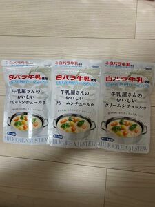 牛乳屋さんのおいしいクリームシチュールウ　白バラ牛乳使用　1袋7〜8皿分　溶けやすいフレークタイプ　3袋セット