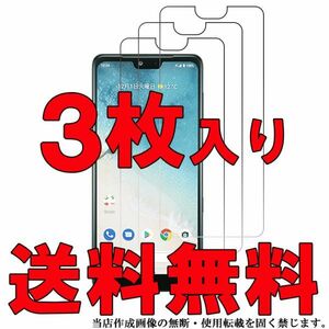 3枚入り Android One S8 フィルム 光沢 京セラ KYOCERA スマホ 画面 保護 シート シール カバー スクリーン Film 高透 自動吸着 Android