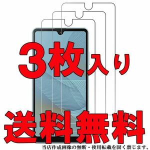 3枚入り Xperia ACE ii 光沢 フィルム SO-41B エクスペリア スマホ 液晶 画面 保護 シート シール カバー スクリーン Film 自動吸着 高透