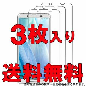 3枚入り AQUOS sense3 sense3 lite SHV45 SH-02M 光沢 フィルム 液晶 画面 保護 シート シール カバー Film スクリーン 高透 自動吸収