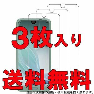 3枚入り AQUOS R2 SH-03K SHV42 706SH フィルム 光沢 シャープ アコース スマホ 液晶 画面 保護 シート シール カバー スクリーン Film