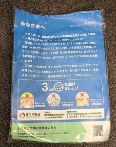 アベノマスク厚生労働省から送られてきたマスク 2枚入り／ガーゼ 布 