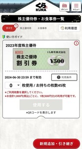 くら寿司 電子チケット 株主優待券　22500円分