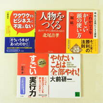 ビジネス関連本まとめて44冊セット マネジメント 7つの習慣 考え方 話す力 実行力 NLP コミュニケーション 行動経済学 人事 お金 聖書 成功_画像9