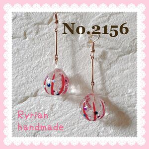 No.2156 ピアス ハンドメイド