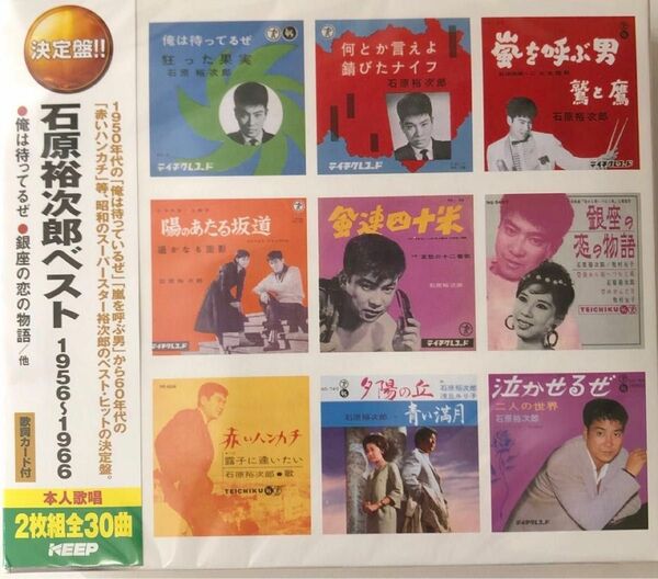 石原裕次郎 ベスト 1956〜1966 全30曲 (CD2枚組) 新品未開封