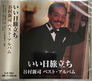 谷村新司 新品未開封(CD) EJS-7001