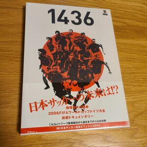 1436 ジーコ監督と日本代表 そして2006 FIFAワールドカップドイツの真実 DVD ◆国内正規 DVD◆◆