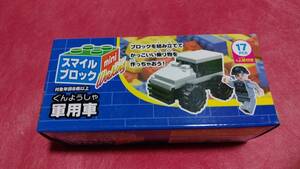 スマイルブロック　mini　ワーキング　軍用車（17PCS+人形付き）