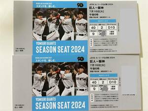  Giants vs Hanshin 7 month 16 day ( fire ) Tokyo Dome p.m. 6 hour ream number 2 sheets 