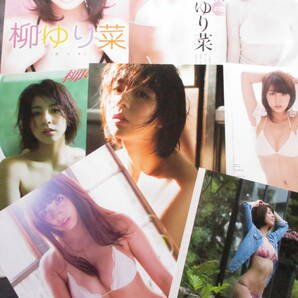 □切り抜き「柳ゆり菜」約90ページ グラビアアイドル 女優の画像5